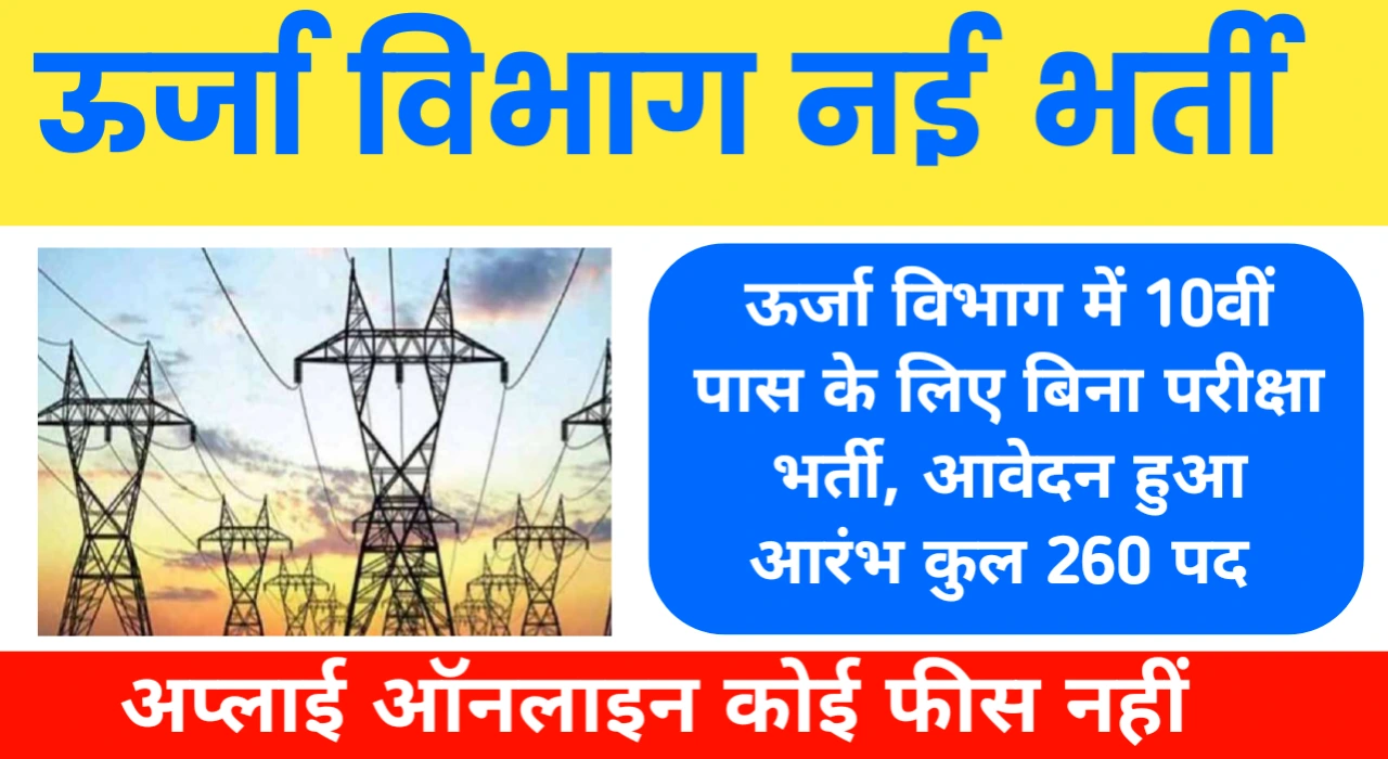 Energy Department Bharti 2024