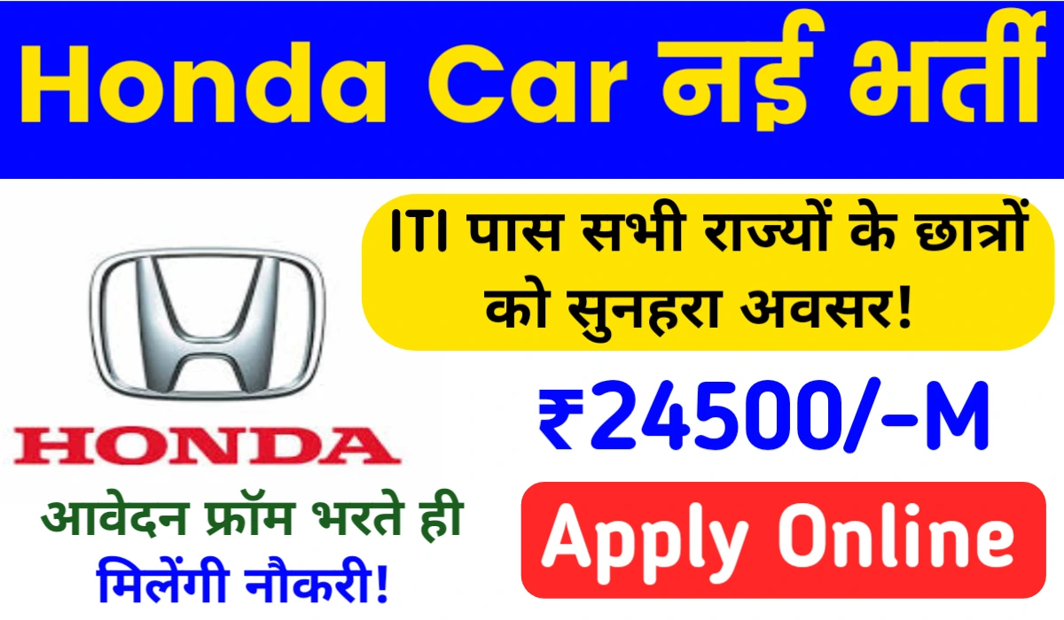 Honda Car ITI Recruitment 2024