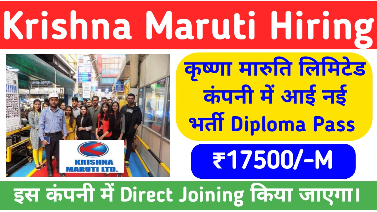 Krishna Maruti Ltd Recruitment 2024