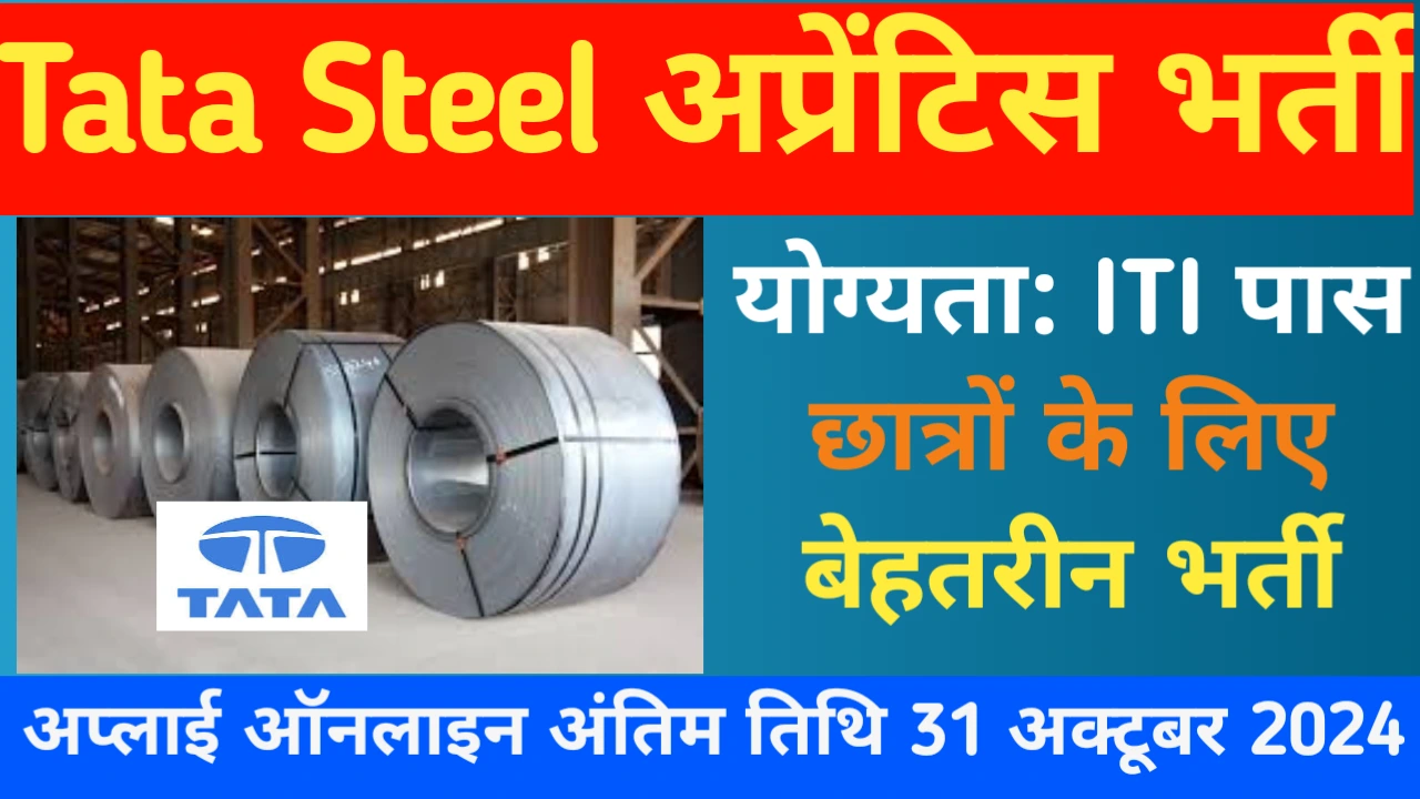 Tata Steel Ltd ITI Apprentice 2024