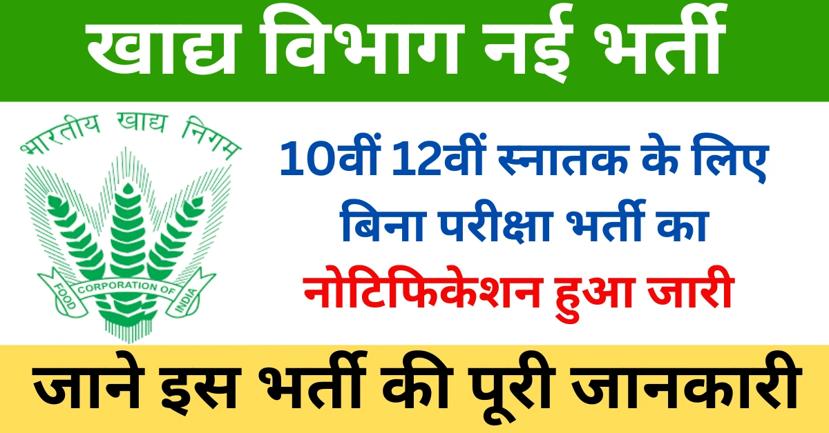 Food Department Recruitment 2024